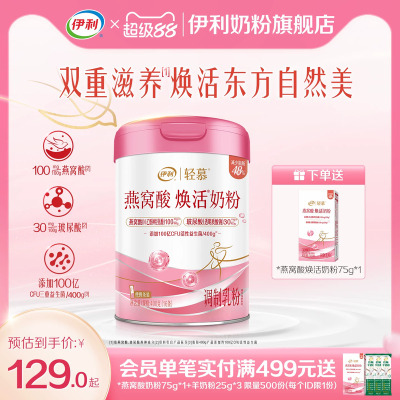 伊利轻慕0蔗糖燕窝酸焕活奶粉