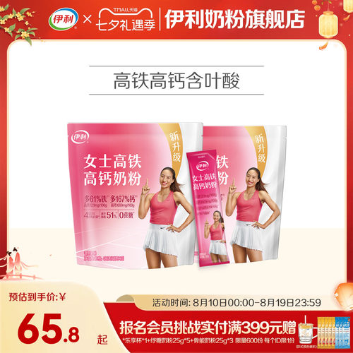 伊利高钙钙400g营养奶粉