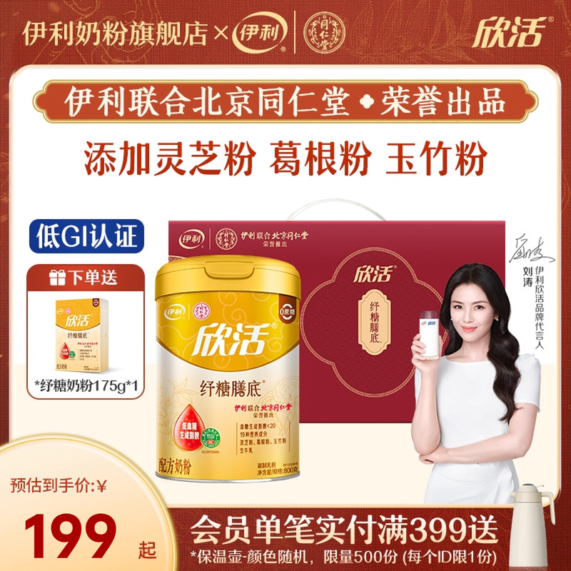 伊利欣活纾糖膳底配方奶粉旗舰店纾糖膳底高钙营养低GI800g罐礼盒