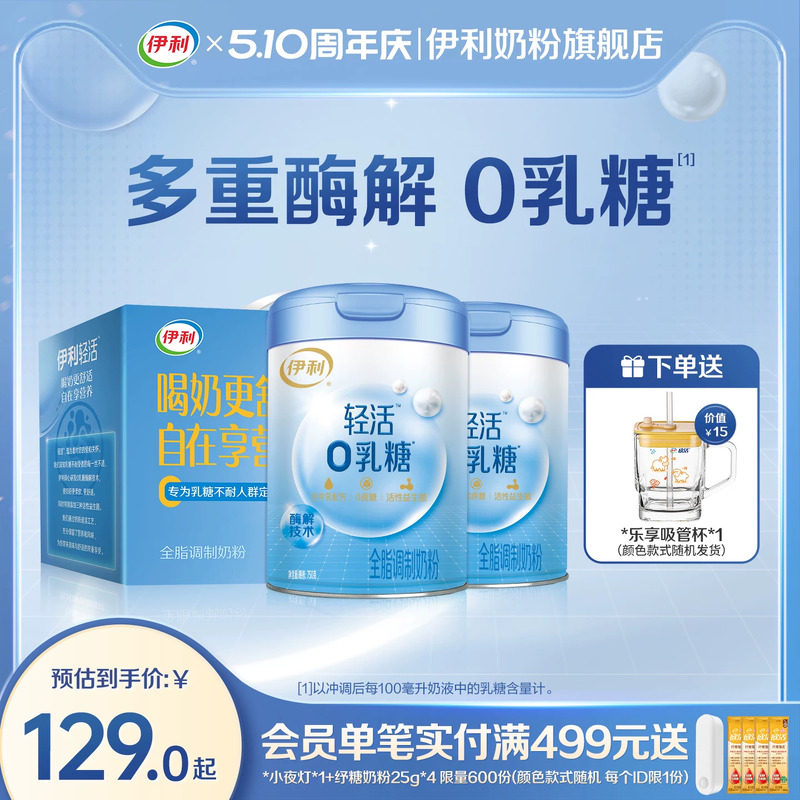 伊利0乳糖全脂成人中老年乳糖不耐受高钙高蛋白无乳糖舒化牛奶粉
