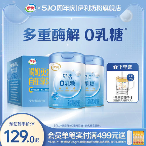 0乳糖牛奶粉伊利奶粉多重酶解