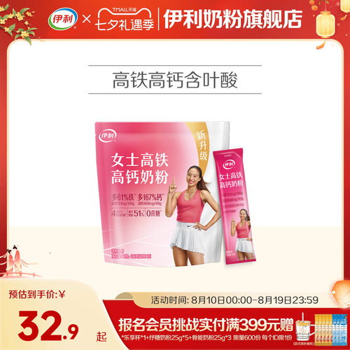 伊利奶粉旗舰店女士高铁高钙400g