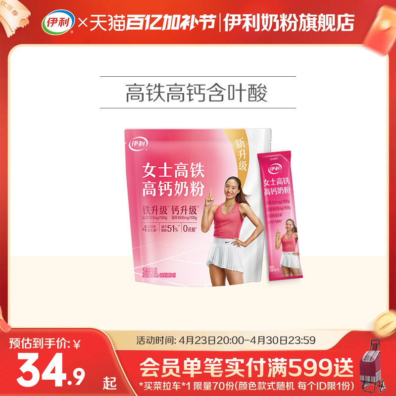 伊利奶粉旗舰店女士高铁高钙奶粉400g/袋小袋装女性奶粉官网正品