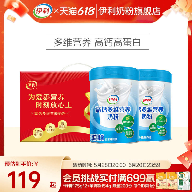 伊利奶粉旗舰店高钙多维全家营养奶粉700g*2罐中老年奶粉成人送礼
