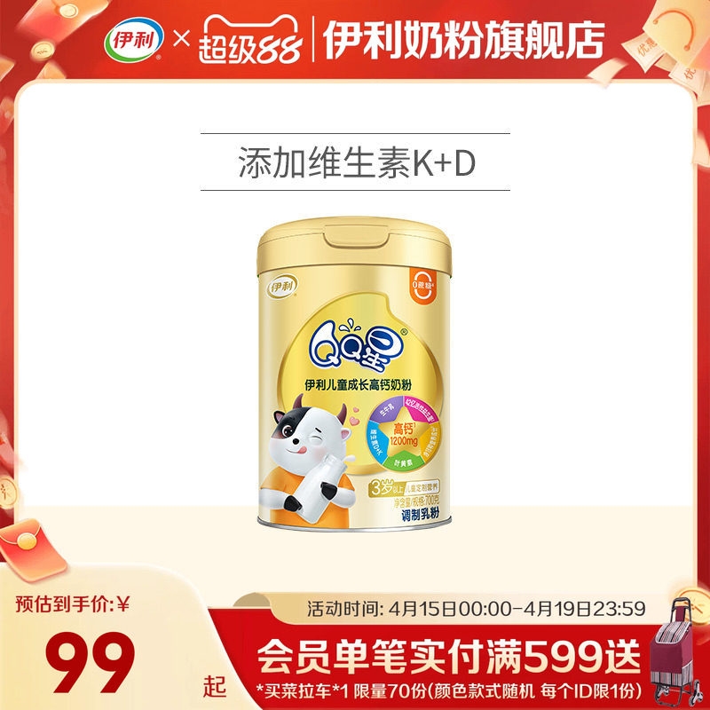 伊利QQ星学生奶粉儿童青少年成长高钙奶粉700g旗舰店官方正品