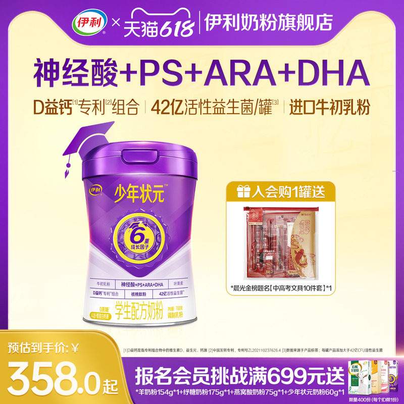 伊利少年状元学生奶粉700g