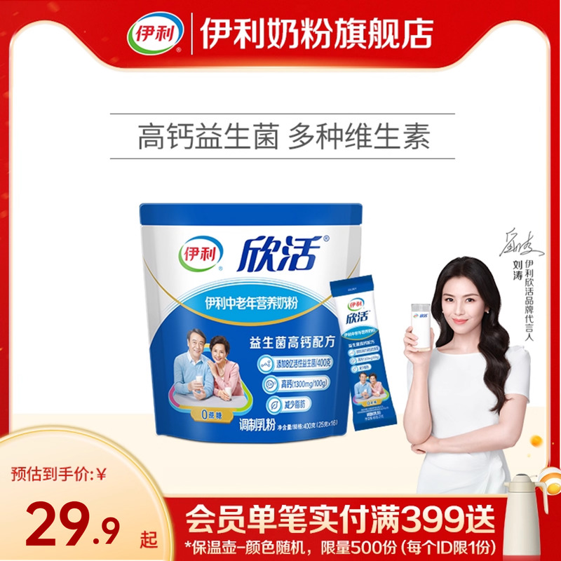 伊利奶粉旗舰店中老年营养奶粉400g/袋成人奶粉小袋装官网正品