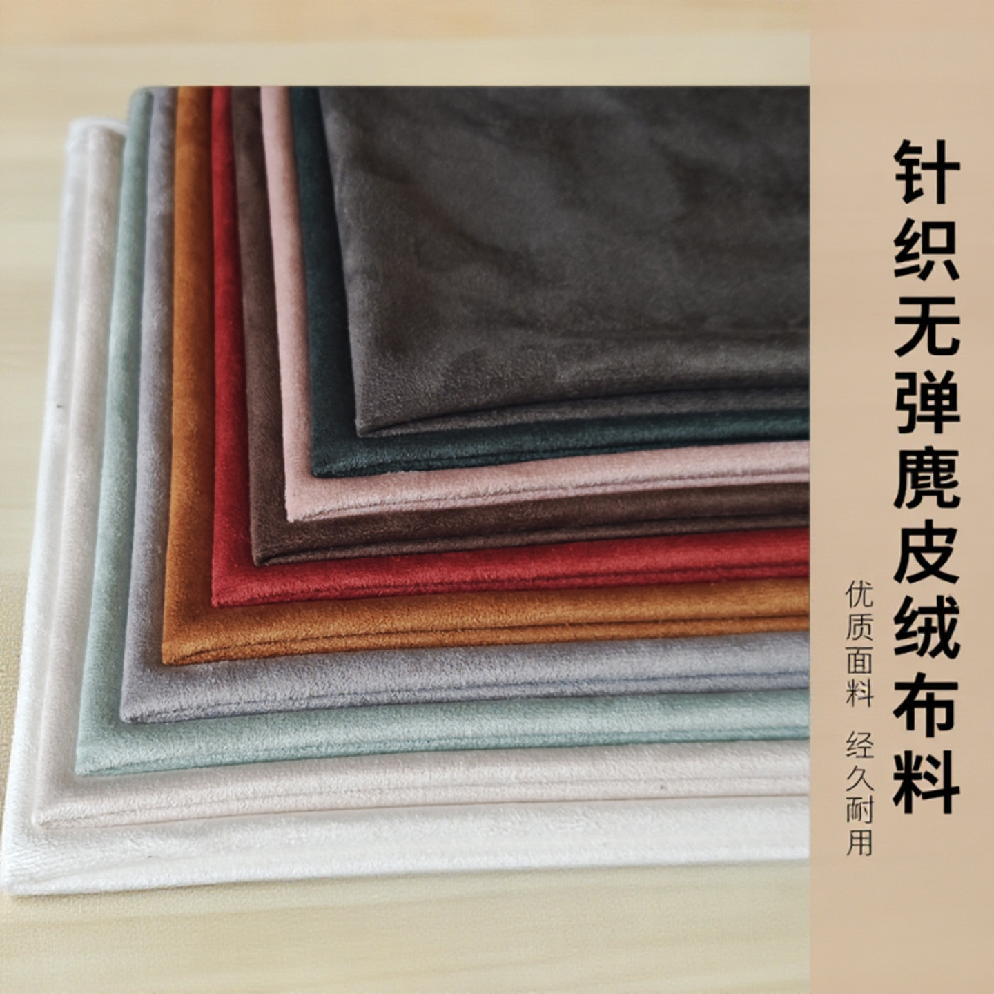 无弹麂皮绒布料中厚做衣服沙发套