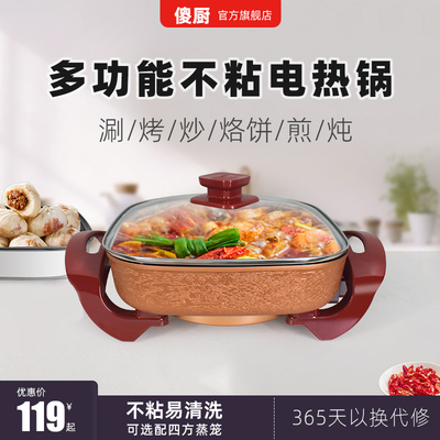 傻厨韩式一体家用多功能电热锅