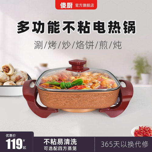 傻厨韩式一体家用多功能电热锅