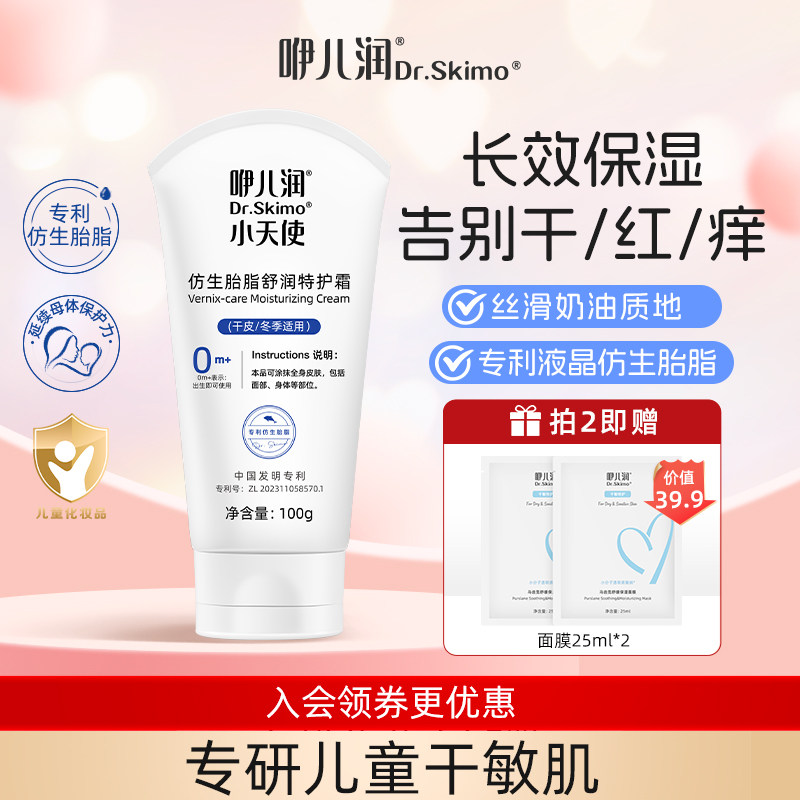 【干/ 敏/红必囤 】咿儿润仿生胎脂特护霜100g婴儿秋冬保湿面霜