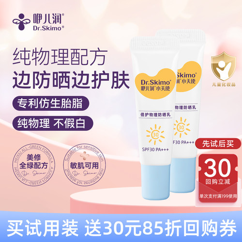 【天猫U先】咿儿润儿童物理防晒霜乳物理清爽不油腻SPF30PA+++