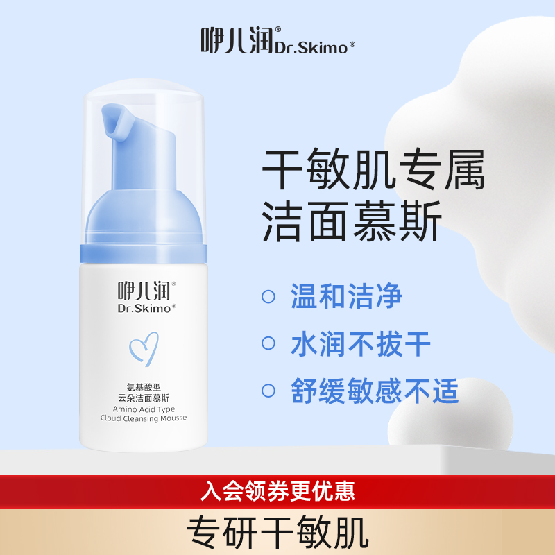 咿儿润氨基酸型成人云朵洁面慕斯氨基酸敏感肌洗面奶小样