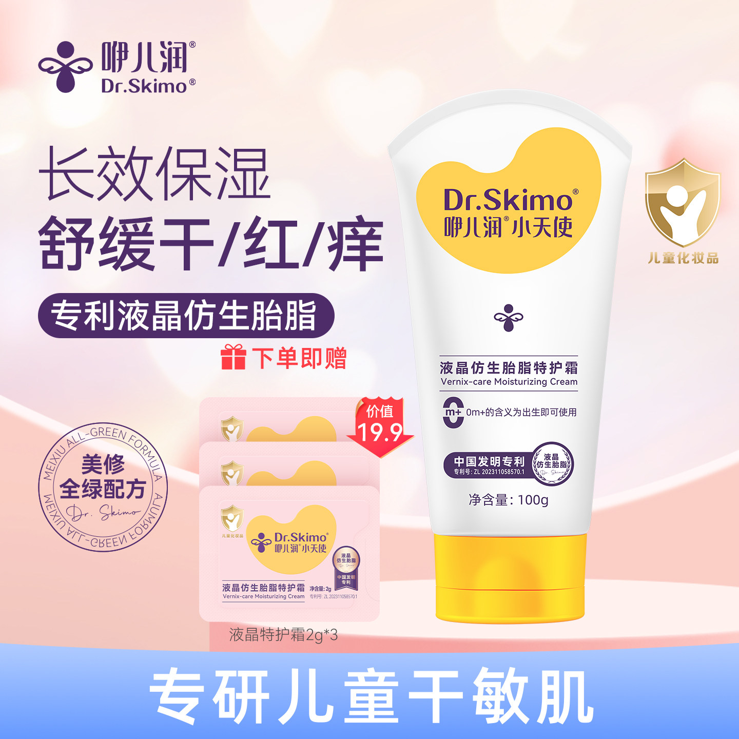 干敏红必囤咿儿润仿生胎脂新生婴儿宝宝春夏保湿面霜全身擦脸润肤