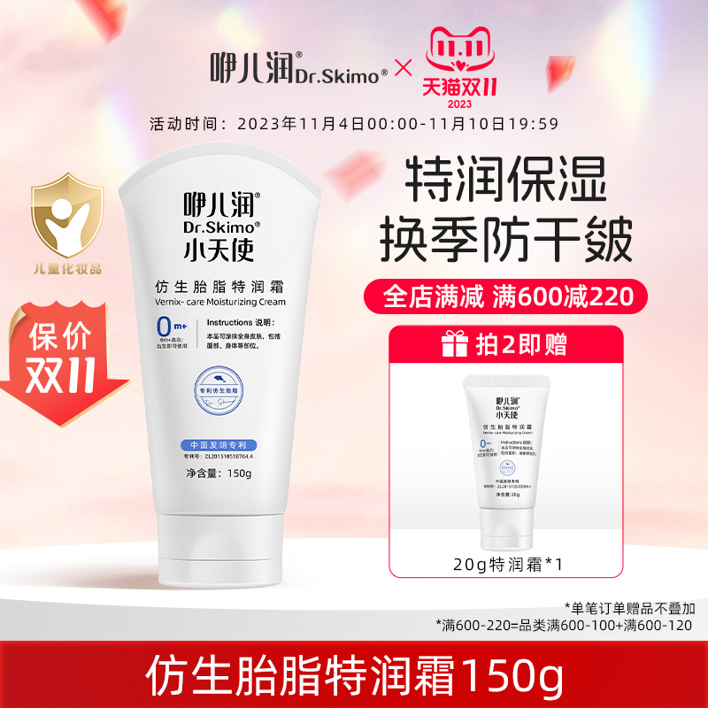 咿儿润小天使仿生胎脂秋冬婴儿儿童保湿面霜宝宝面霜保湿霜润肤乳