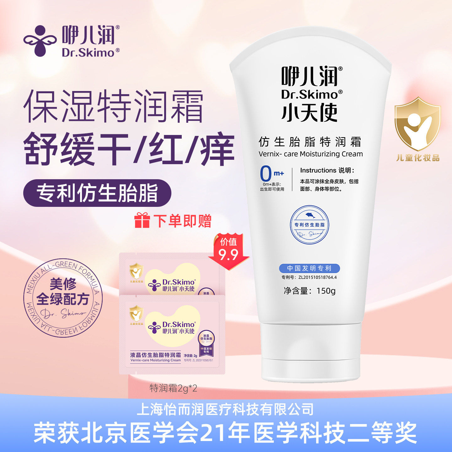 咿儿润小天使宝宝保湿面霜身体乳润肤乳新生婴儿儿童专用擦脸夏天