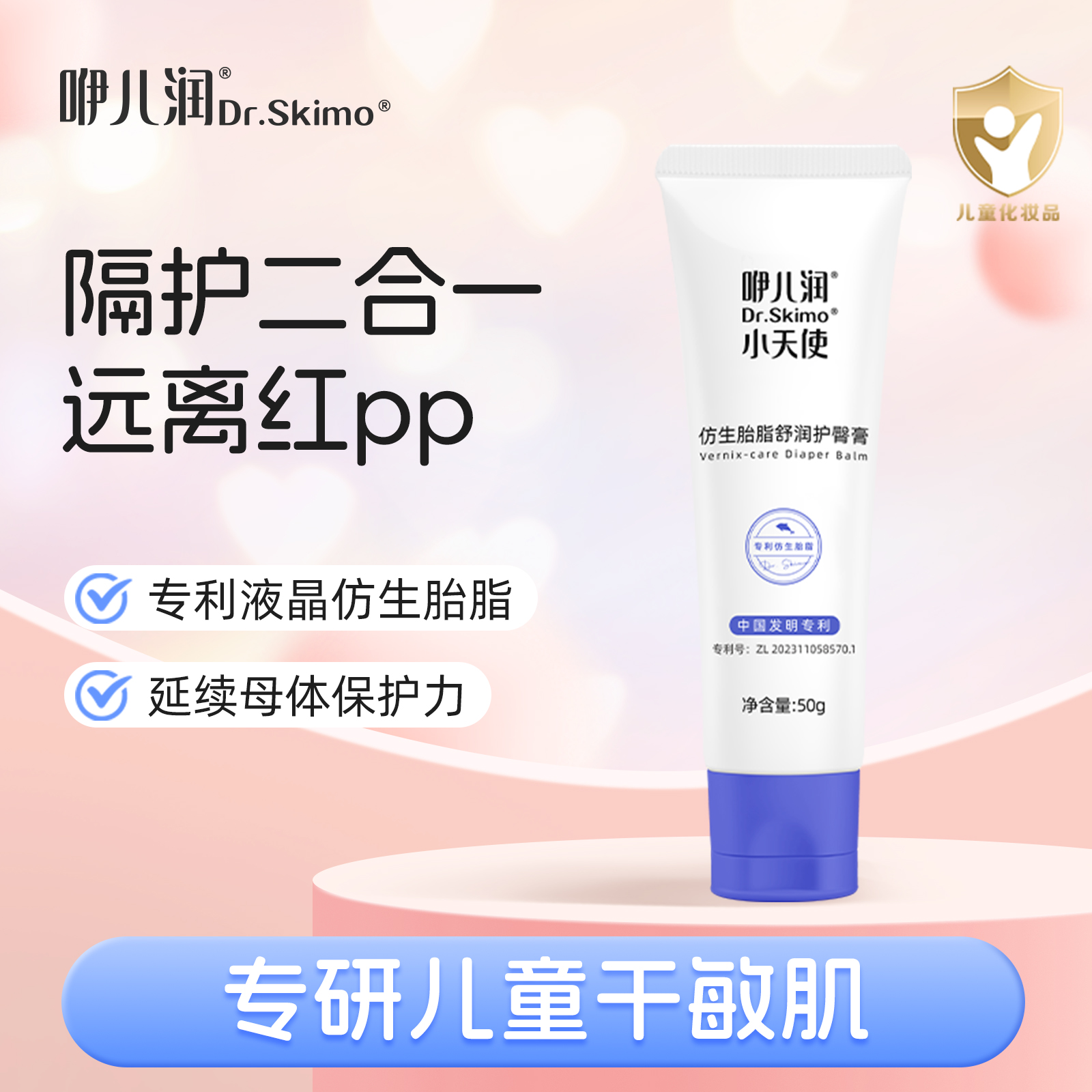 咿儿润50g新生儿仿生胎脂护臀膏