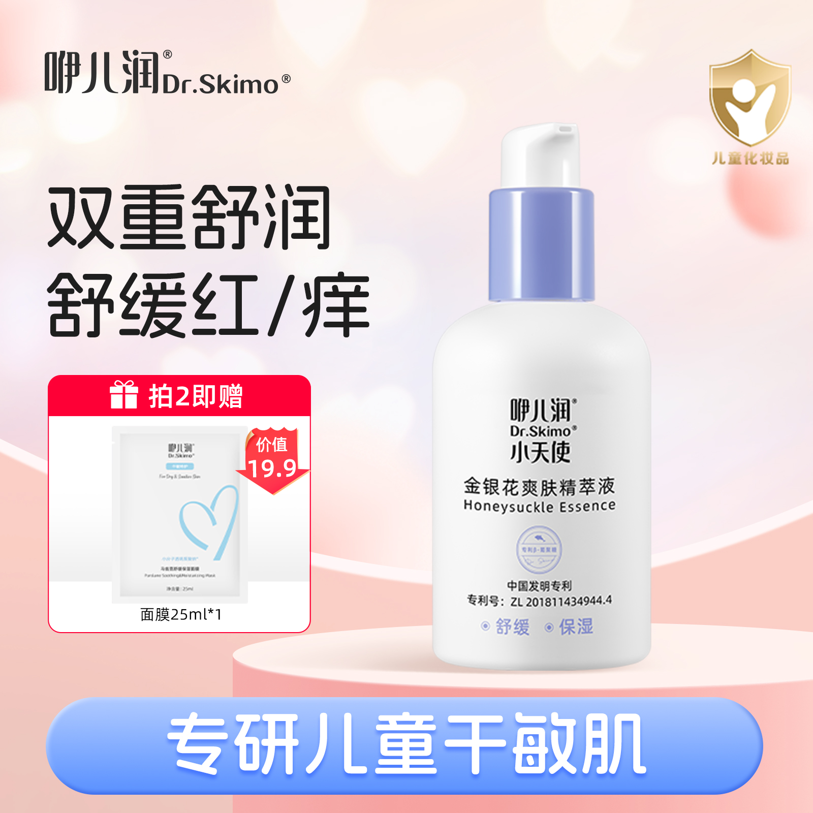 咿儿润小天使金银花精萃水爽肤精萃液120ml舒缓爽肤退痒