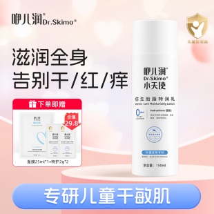 咿儿润小天使婴儿仿生胎脂婴儿润肤乳宝宝儿童身体乳保湿 面霜擦脸