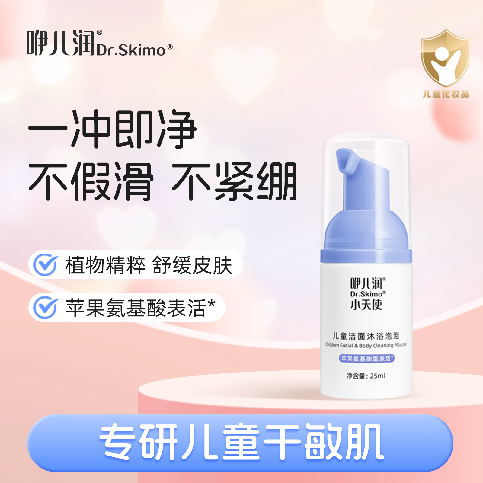 【3-12岁】咿儿润儿童洁面沐浴泡泡洗护二合一沐浴25ml小样