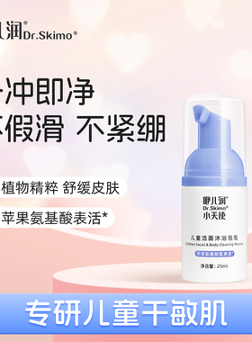 【3-12岁】咿儿润儿童洁面沐浴泡泡洗护二合一沐浴25ml小样
