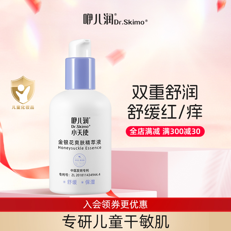 咿儿润爽肤水夏季舒缓金银花萃取