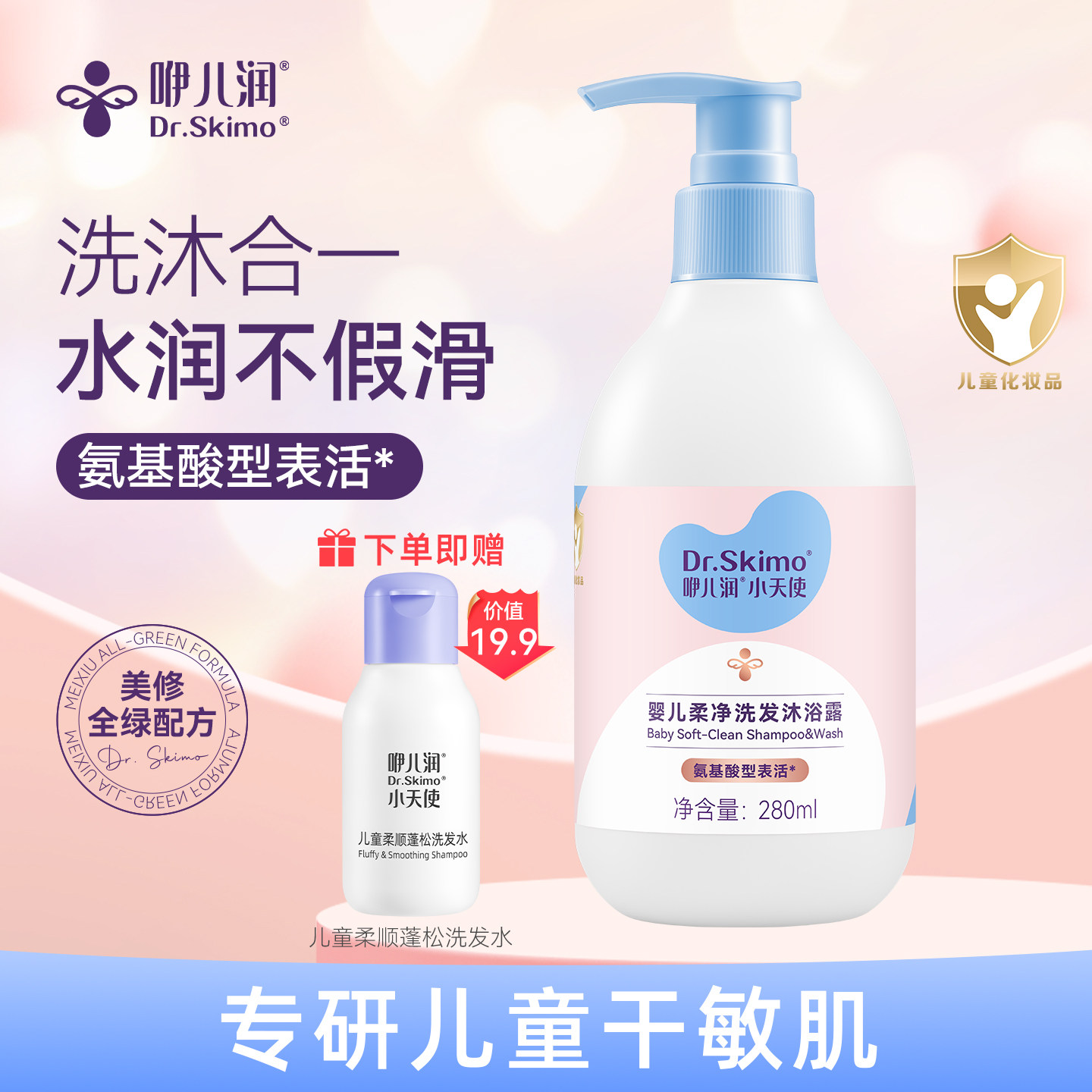 咿儿润小天使婴儿沐浴露洗发沐浴二合一新生儿儿童宝宝可用280ml