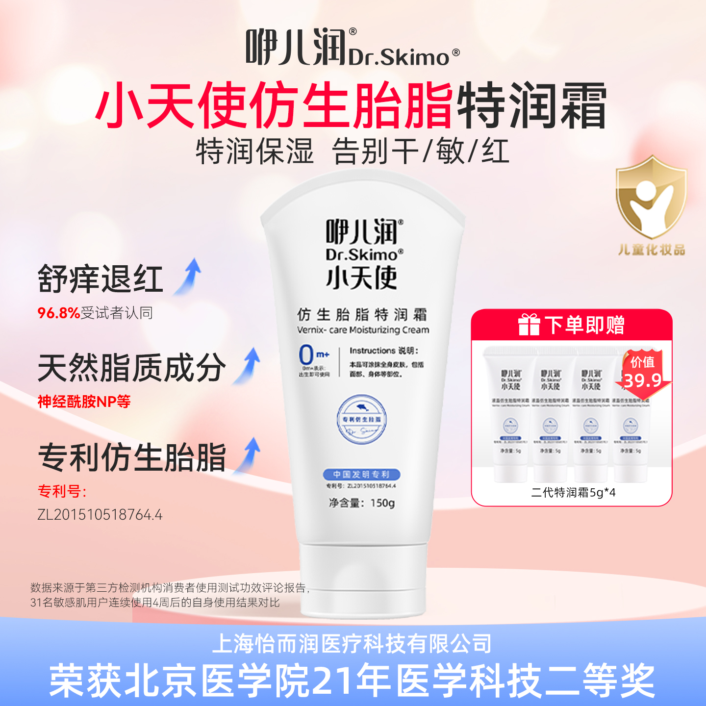 小天使仿生胎脂婴幼儿面霜0-3岁