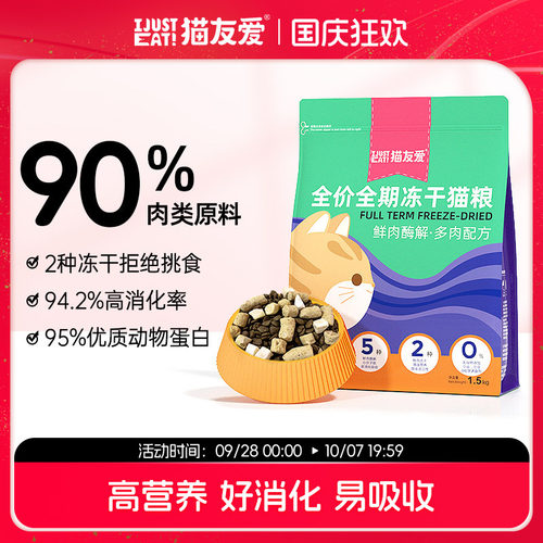 猫友爱软便克星猫粮高鲜肉无谷