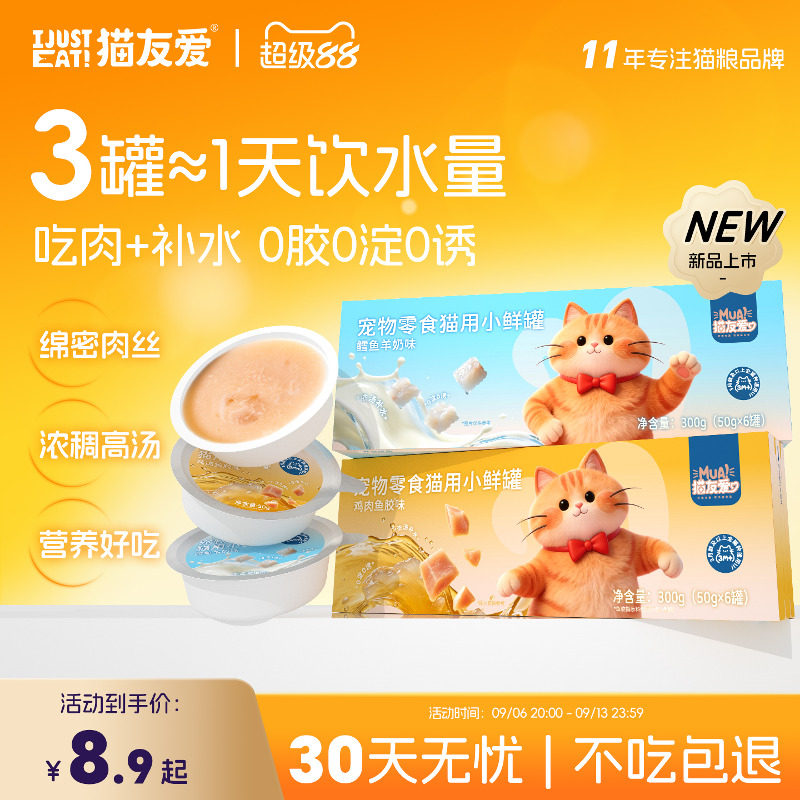 猫友爱零食补水小鲜罐图片