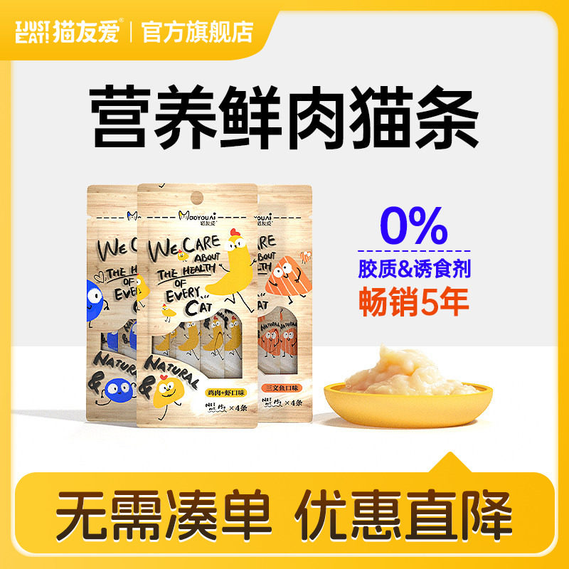 猫友爱营养增肥鲜肉补水零食猫条图片