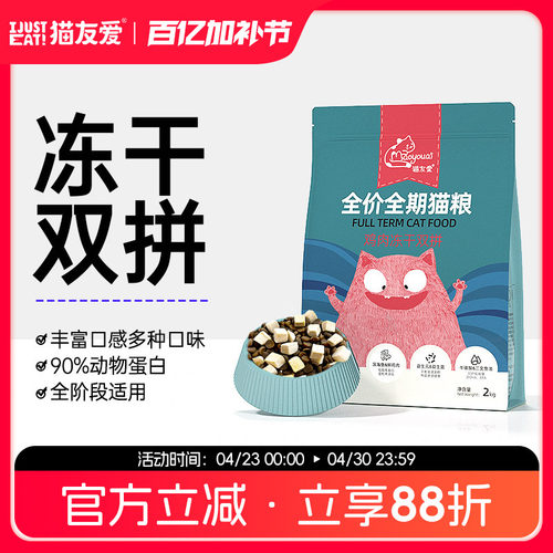 营养鸡肉味天然全阶段冻干猫粮
