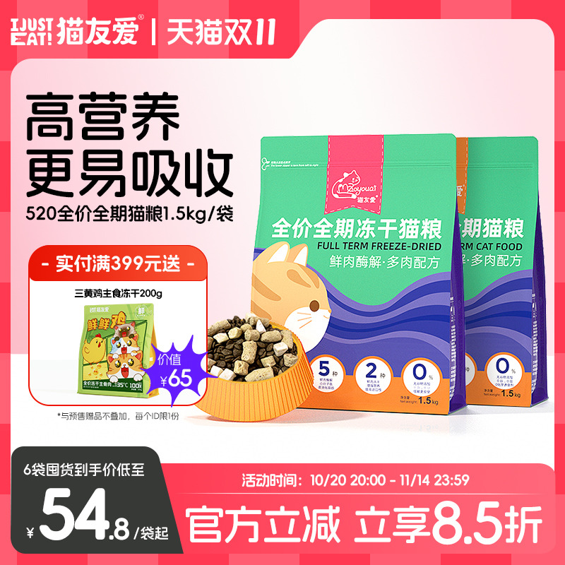 猫友爱软便克星猫粮高鲜肉无谷