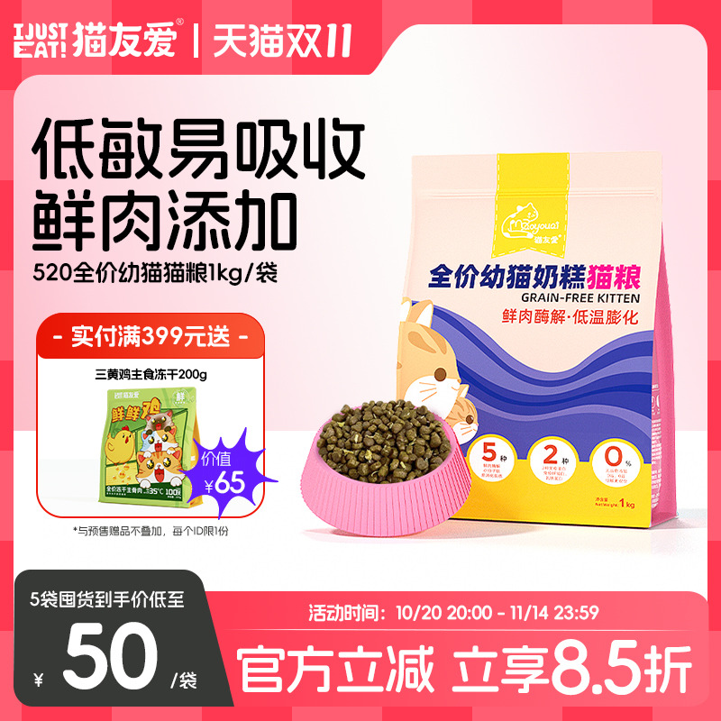 猫友爱高蛋白鲜肉幼猫猫粮