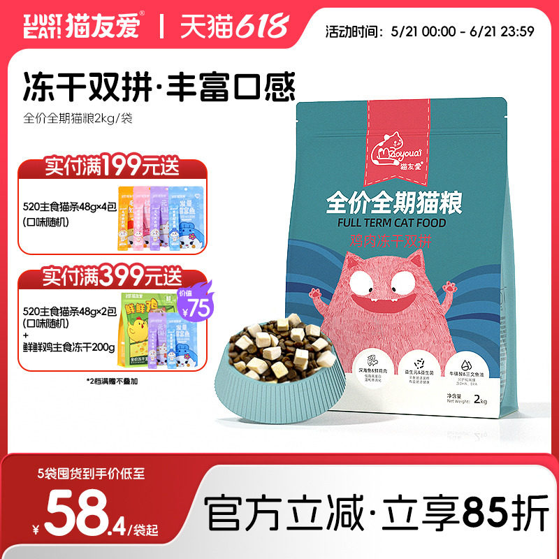 猫友爱冻干双拼猫粮成猫幼猫全价营养鸡肉鱼肉味全阶段猫咪主粮