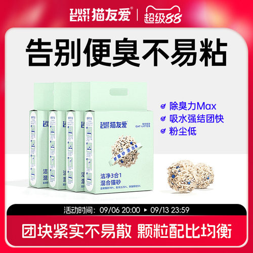 天然混合除臭无尘抗菌豆腐猫砂