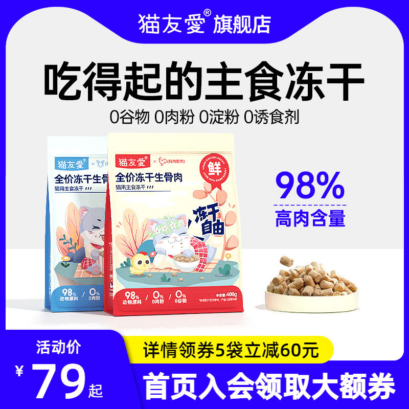 猫友爱高蛋白猫粮0淀粉0肉粉生骨肉全价全期软便克星营养主食冻干
