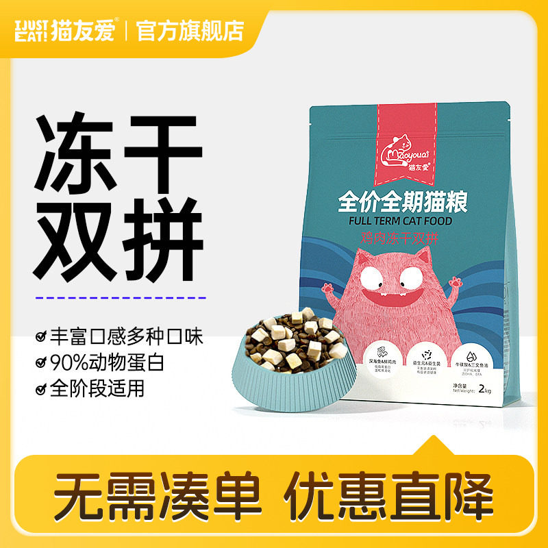 营养鸡肉味天然全阶段冻干猫粮图片