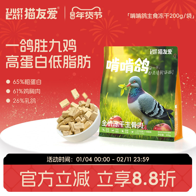猫友爱主食冻干全阶段幼猫成猫增肌长肉全价冻干生骨肉冻干猫粮,宠物/宠物食品及用品,猫全价冻干粮,淘宝优惠券,粉丝福利购,淘宝优惠卷