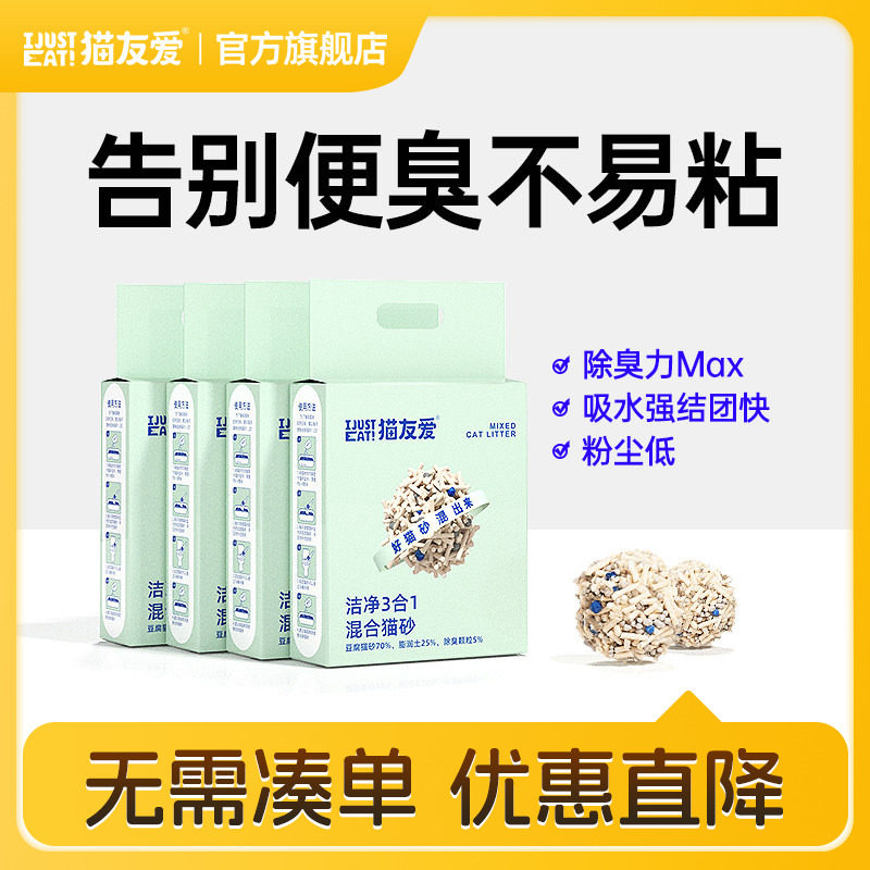 天然混合除臭无尘抗菌豆腐猫砂图片