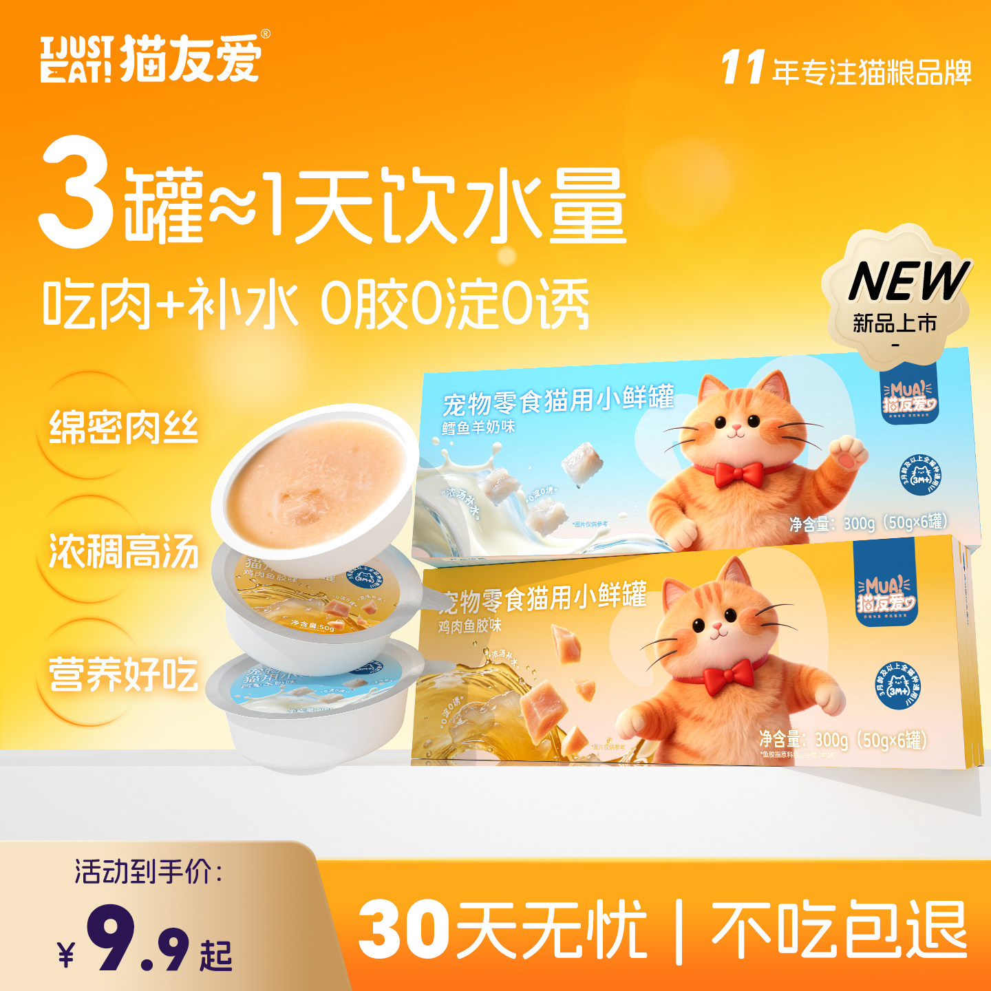 猫友爱零食补水小鲜罐图片