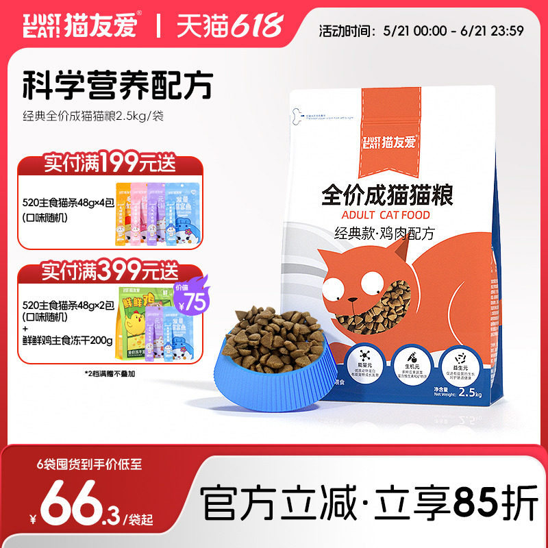 猫友爱猫粮全价成猫粮2.5kg英短蓝猫10猫咪增肥发腮营养天然主粮