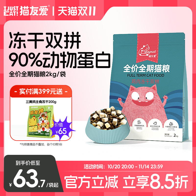 营养鸡肉味天然全阶段冻干猫粮