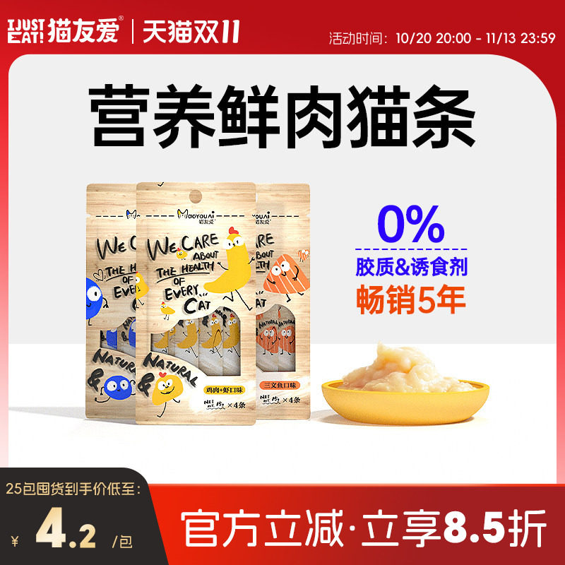 猫友爱猫条零食营养增肥发腮成猫幼猫鱼油主食猫条试吃100支整箱