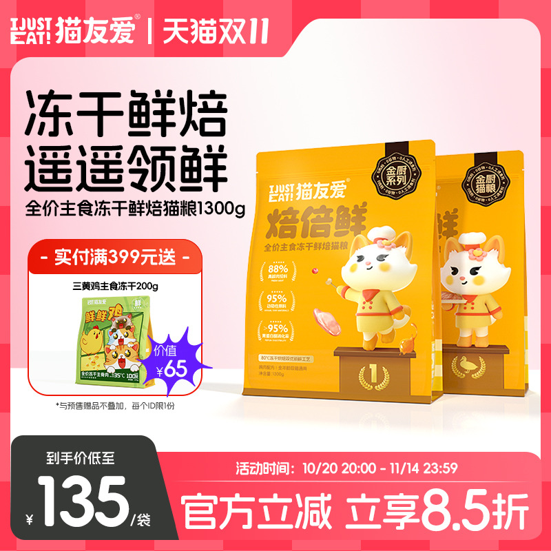 主食冻干95%动物原料高营养猫粮