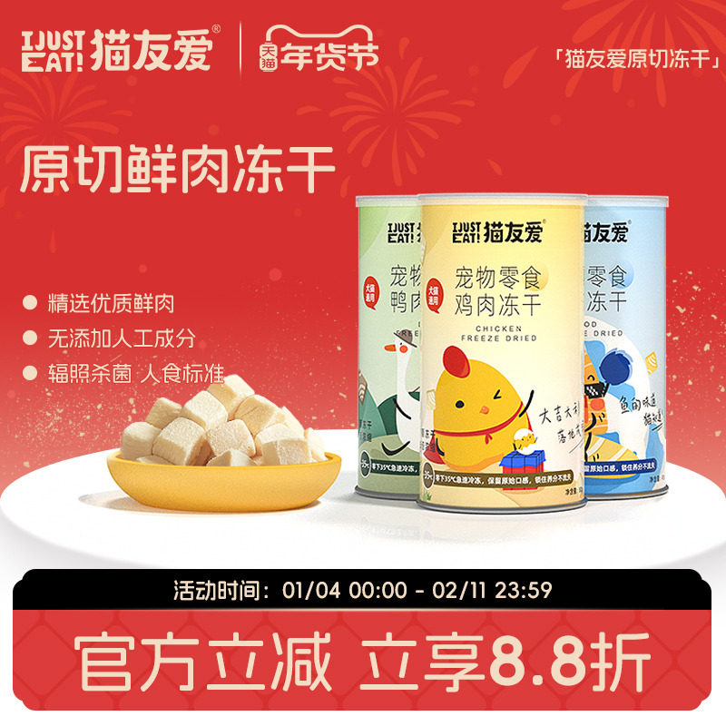 猫友爱冻干零食幼猫成猫猫饭宠物营养鸡胸肉鸭胸肉三文鱼鳕鱼猫粮,宠物/宠物食品及用品,猫冻干零食,淘宝优惠券,粉丝福利购,淘宝优惠卷