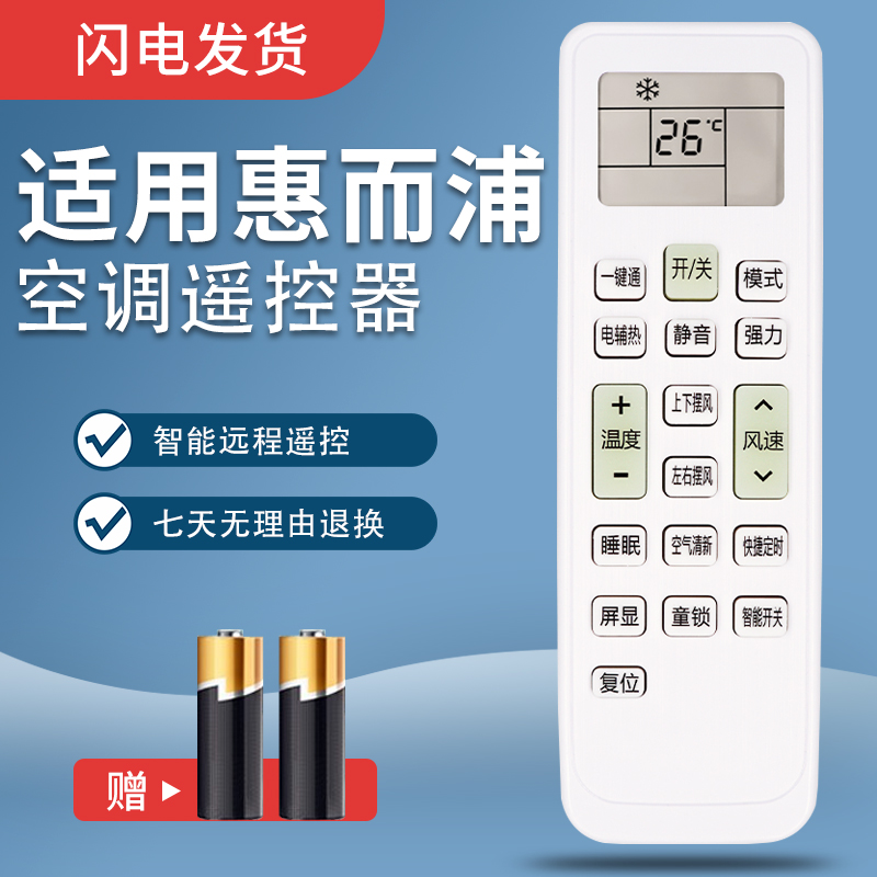瑞班克适用于惠而浦空调遥控器KKCQ-1H ASC-26XA3 35XA3 AVC-50CF3 H 26FD3/35FD3 AVC-50CF3 H ACV-72CF3