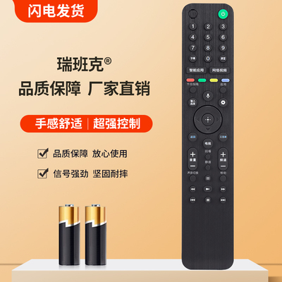 适用于索尼语音电视遥控器