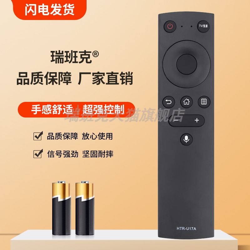瑞班克适用于海尔电视遥控