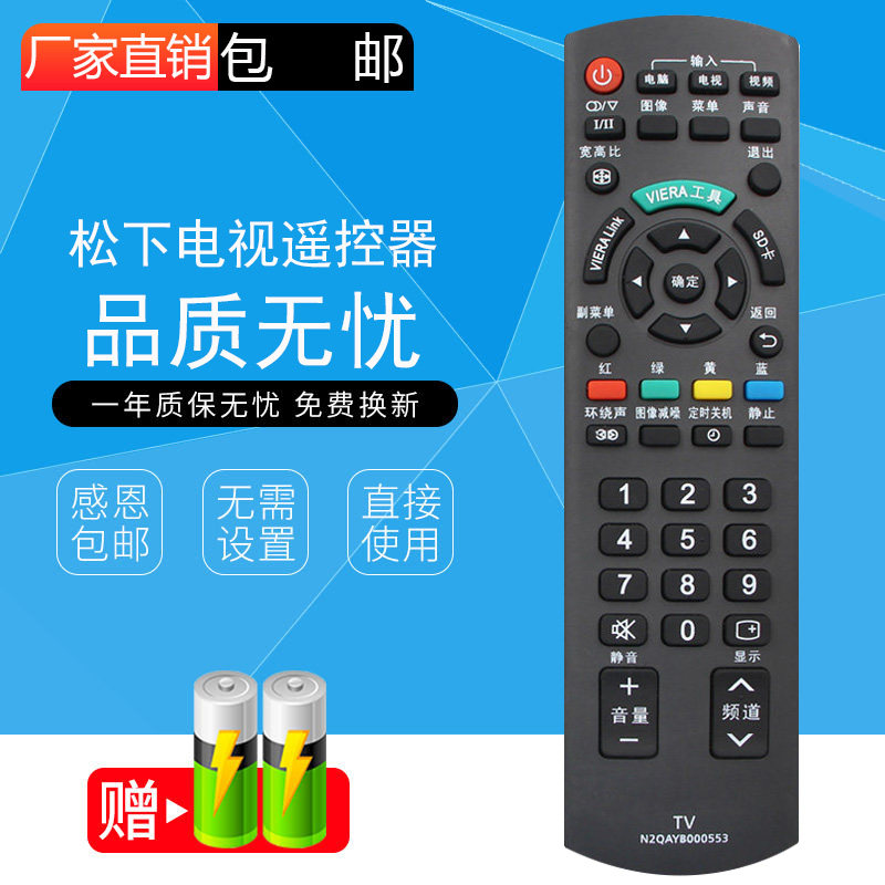 松下th-p42/p46/p50u30c电视机遥控器n2qayb000605 n2qayb000553